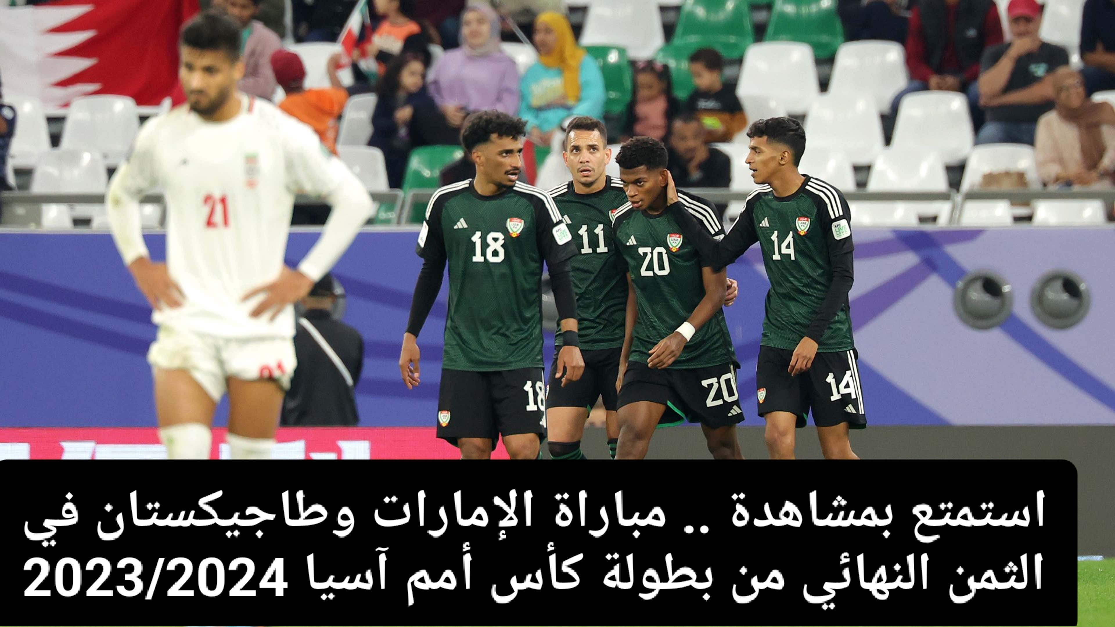 موعد مباراة الإمارات وطاجيكستان