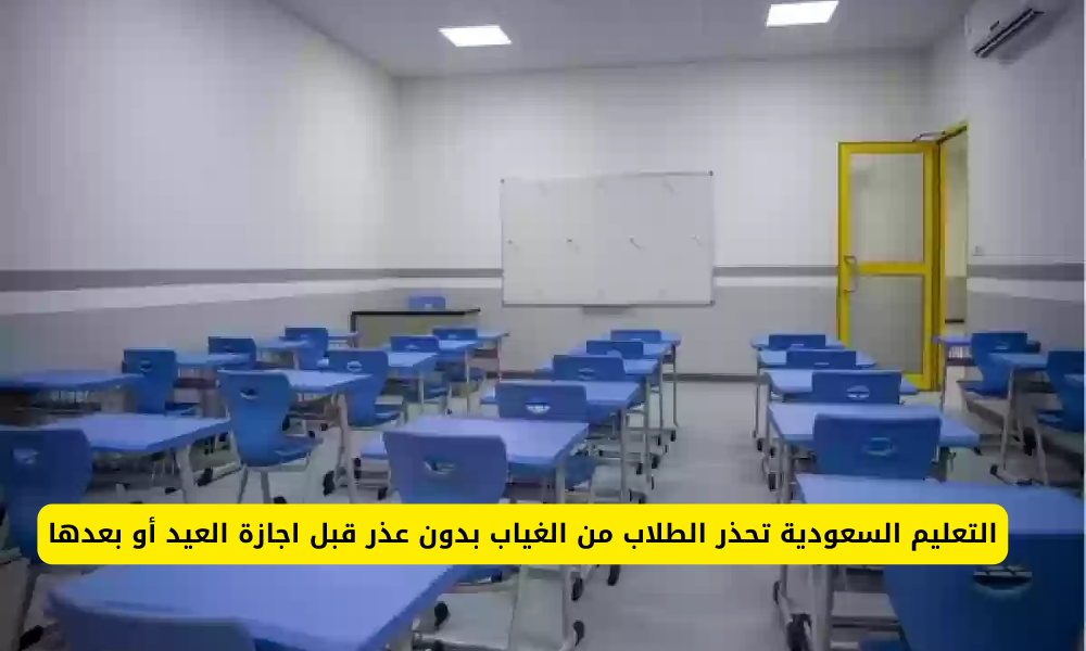 غياب الطلاب بالمملكة 