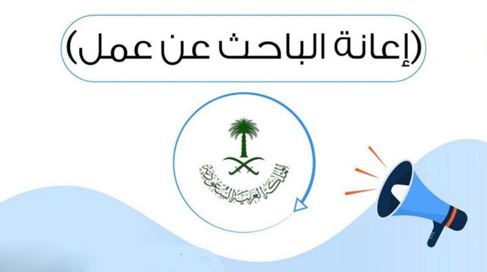 إعانة البحث عن عمل