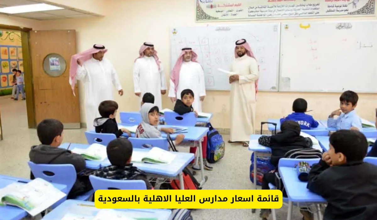 مدارس العليا الاهلية