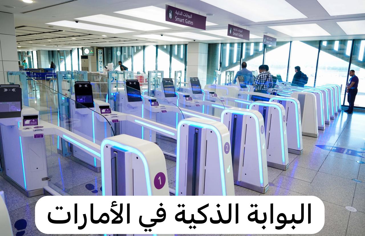 البوابة الذكية