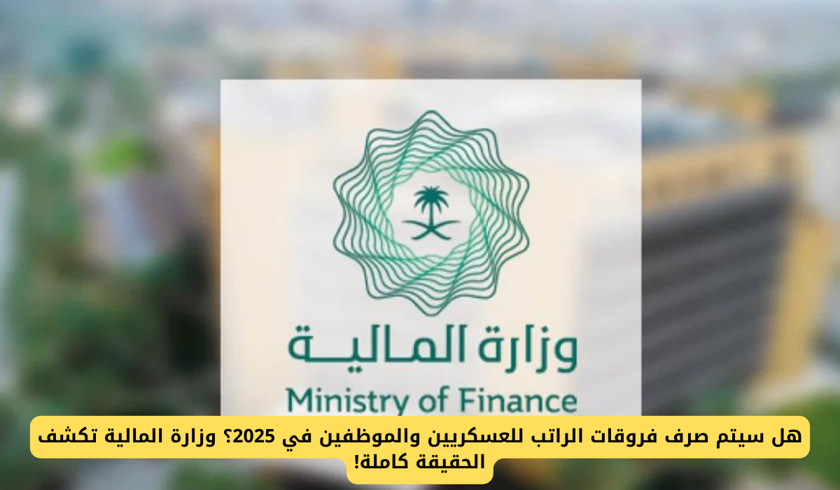 فروقات الراتب