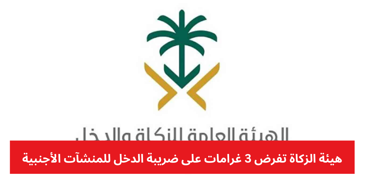 غرامات على ضريبة الدخل 