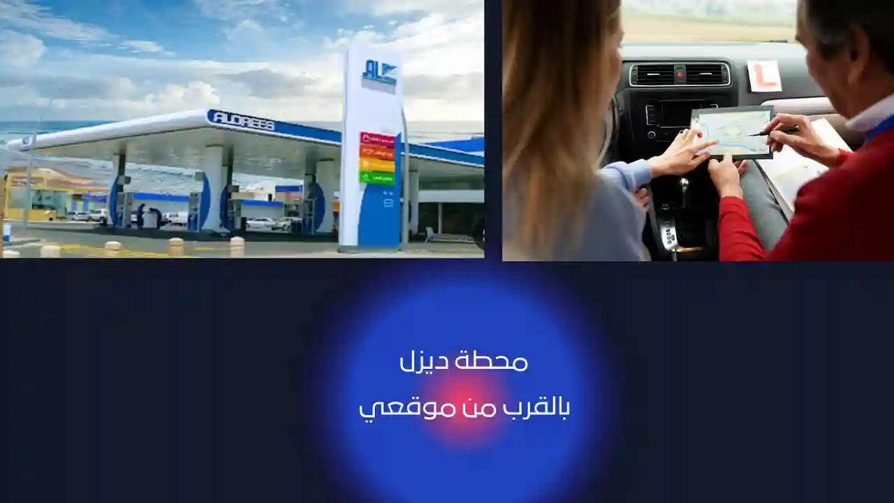 محطة ديزل