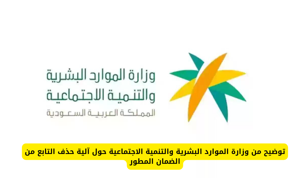  حذف التابع من الضمان المطور