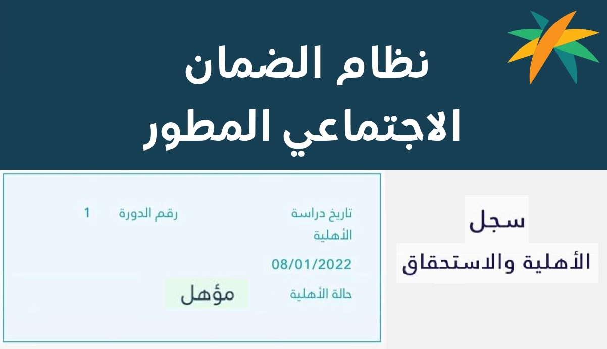 الضمان الاجتماعي المطور استعلام
