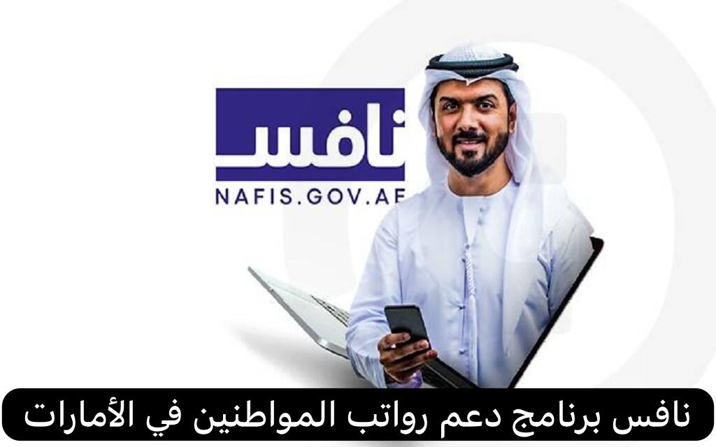 نافس برنامج دعم رواتب المواطنين
