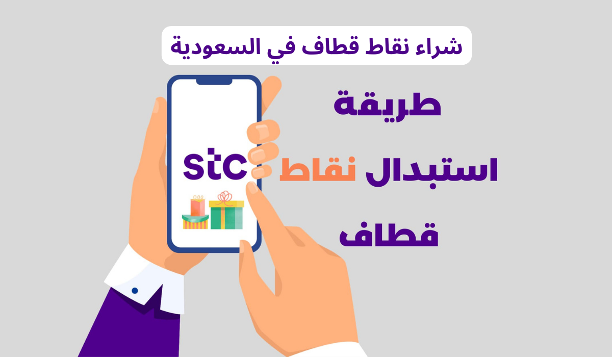شراء نقاط قطاف