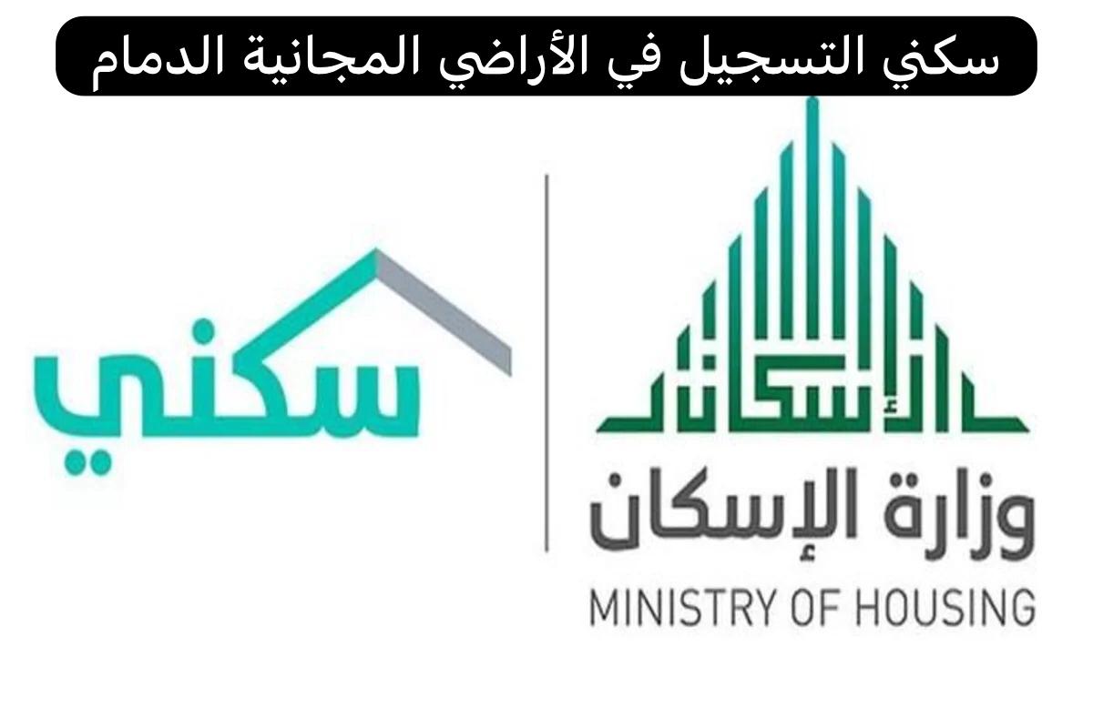 سكني التسجيل
