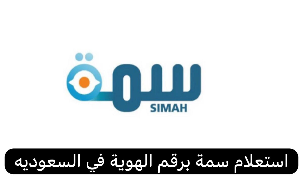 استعلام سمة برقم الهوية 