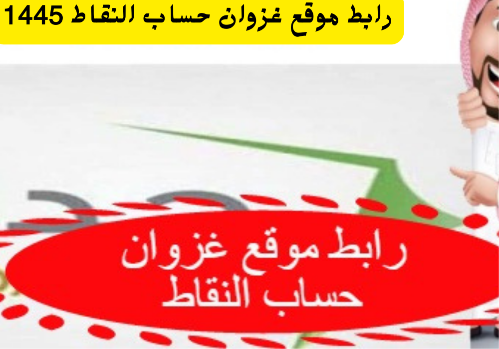 غزوان