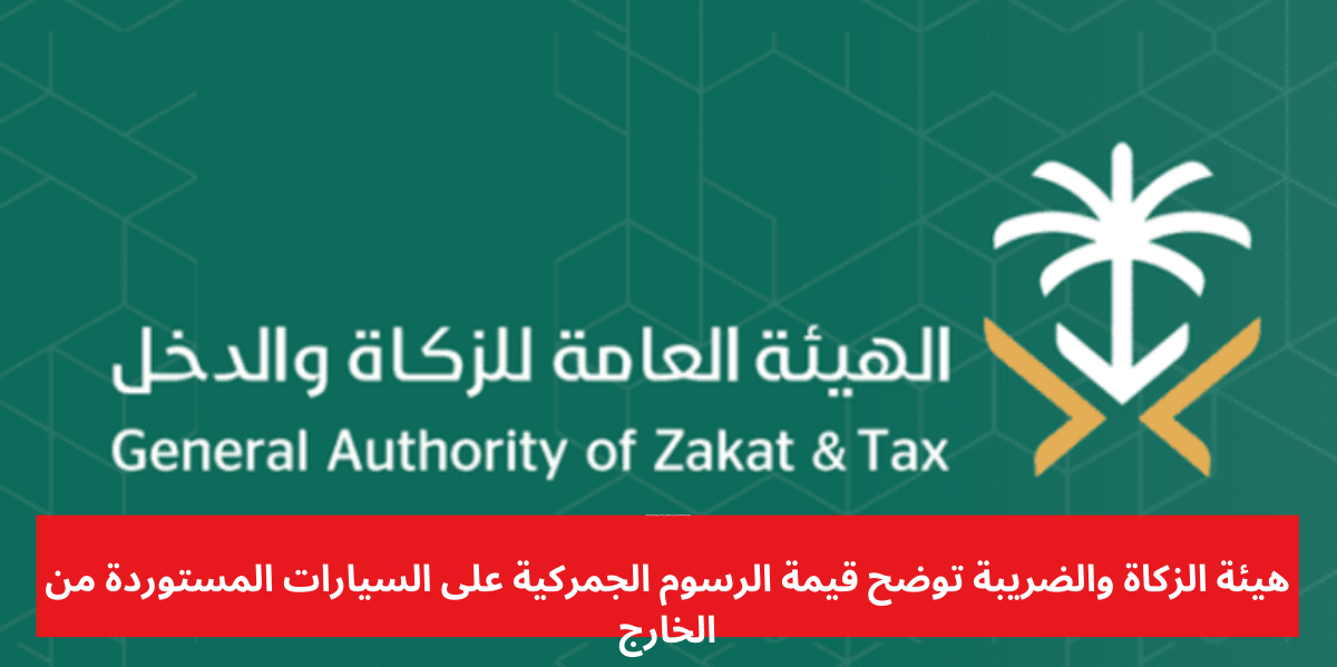 الرسوم الجمركية على السيارات