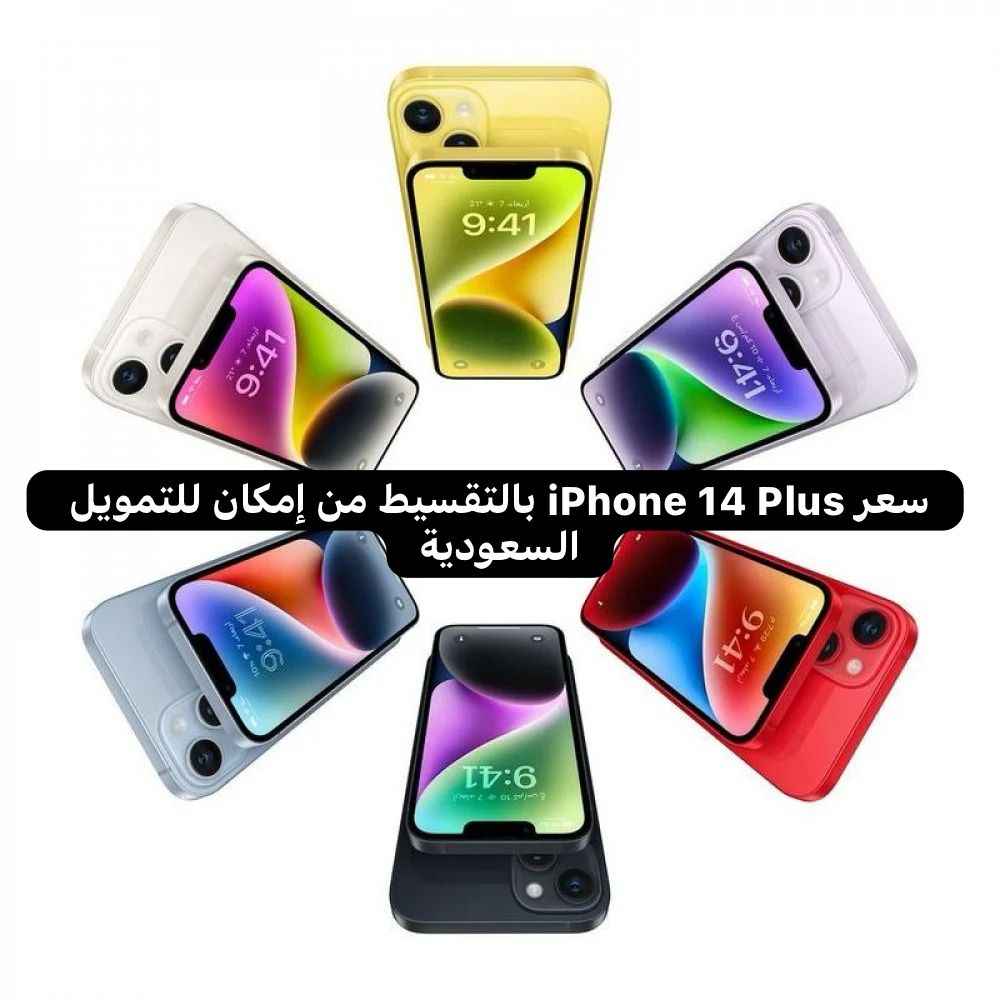 سعر iPhone 14 Plus