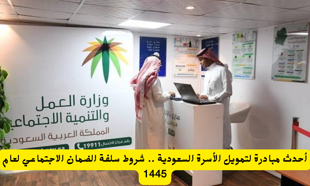 سلفة الضمان الإجتماعي