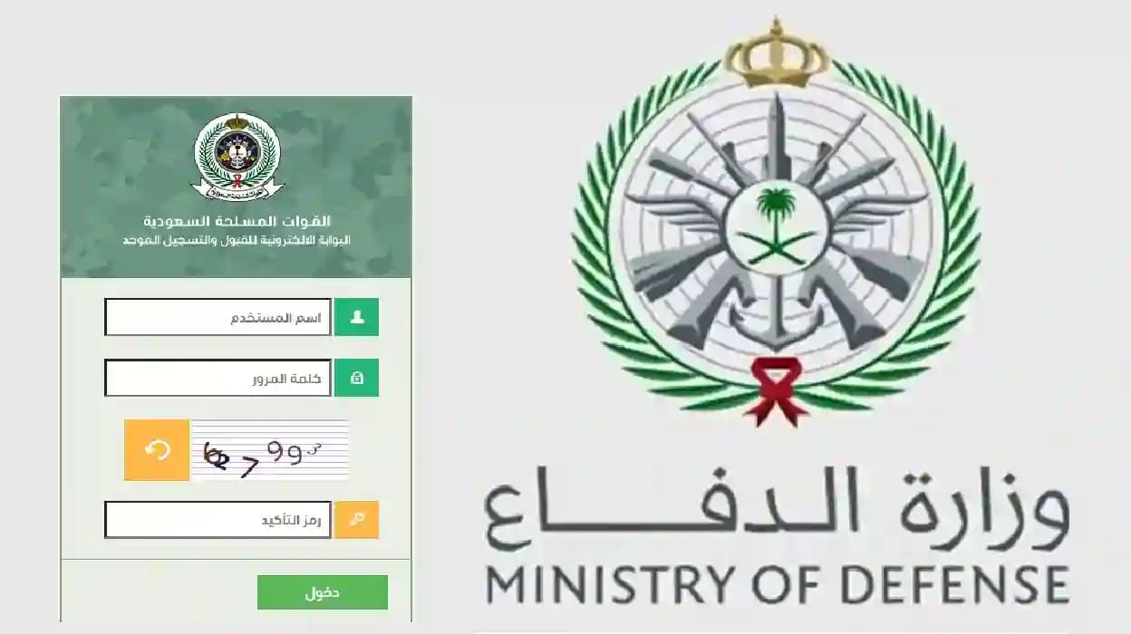 وزارة الدفاع