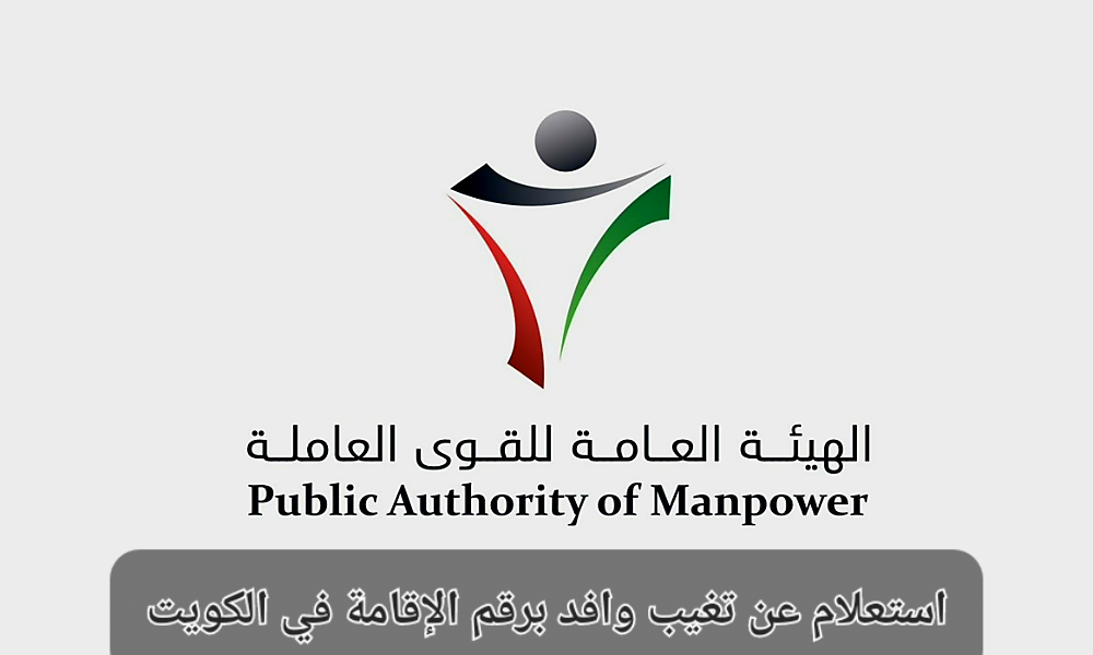 معرفة تاريخ بلاغ التغيب عن العمل