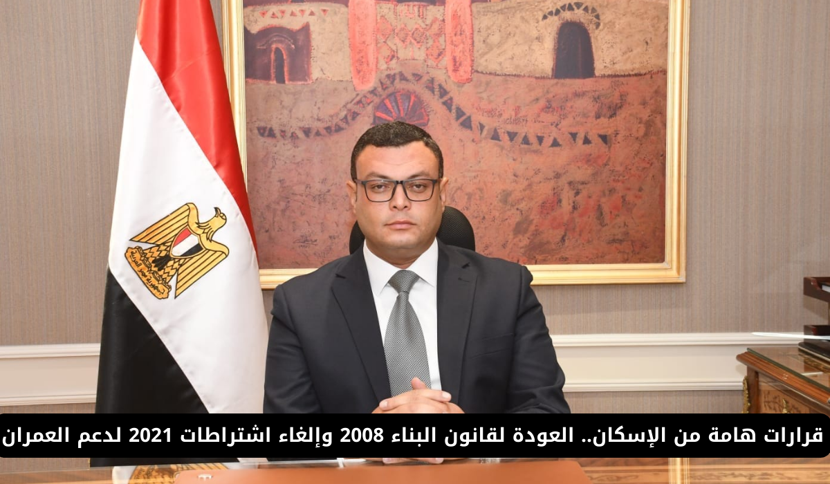 العودة لقانون البناء 2008 