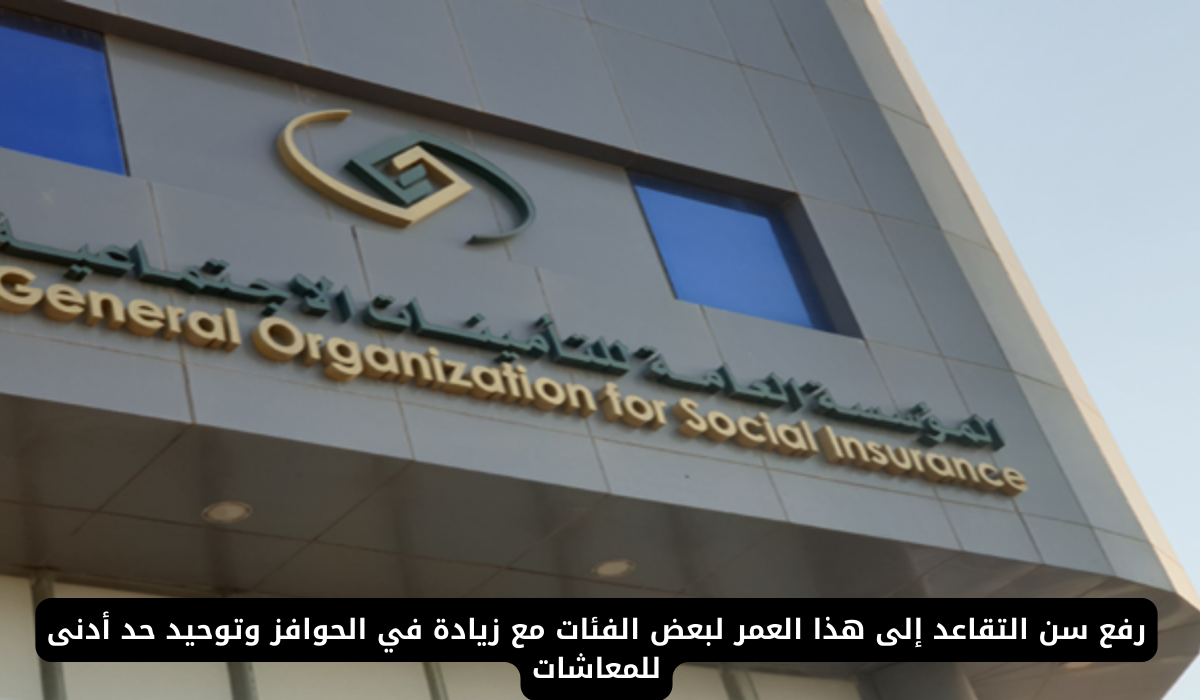 تأمينات الاجتماعية