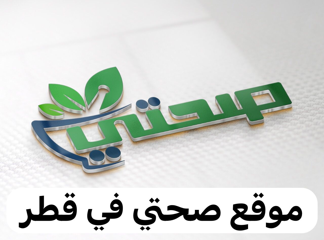 موقع صحتي