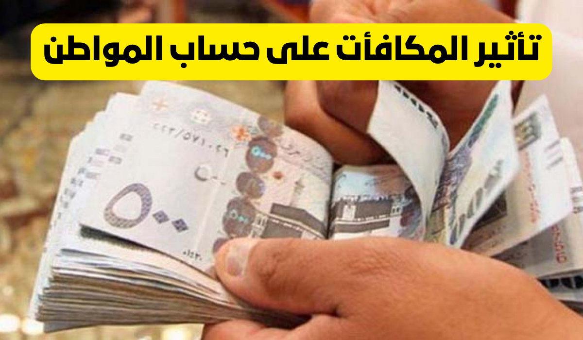 استحقاق حساب المواطن