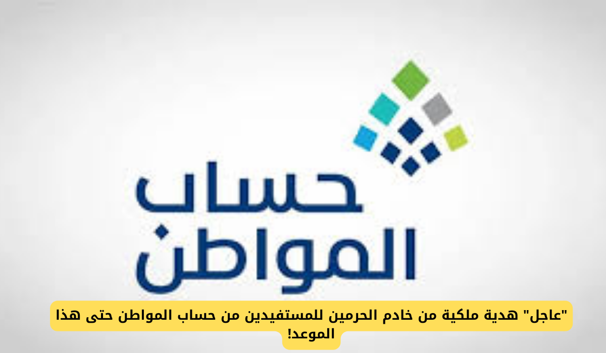 حساب المواطن
