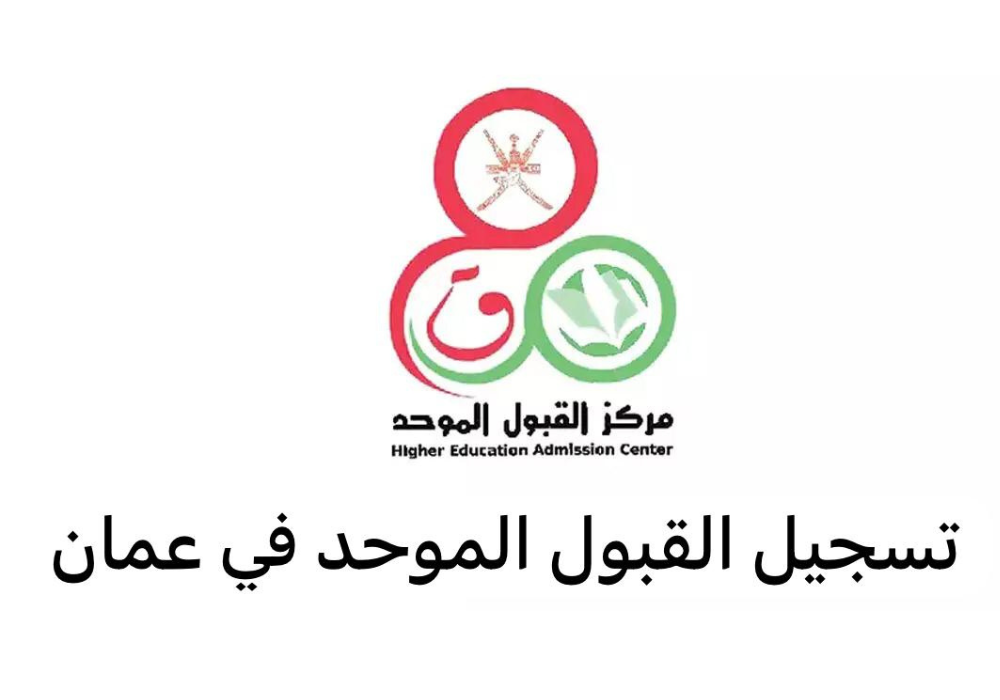 القبول الموحد