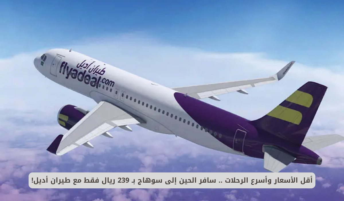 طيران أديل