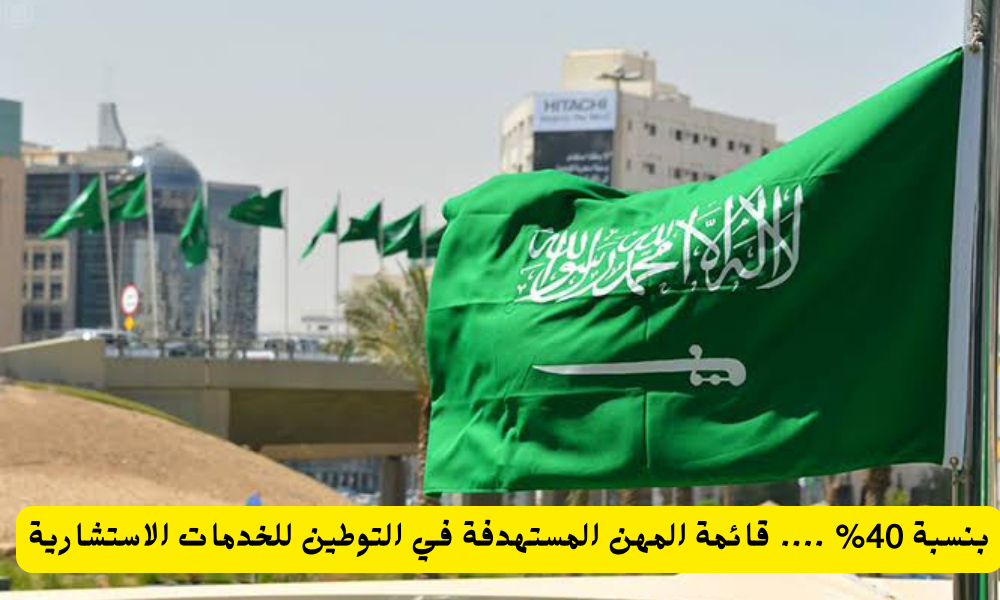 توطين الخدمات الاستشارية