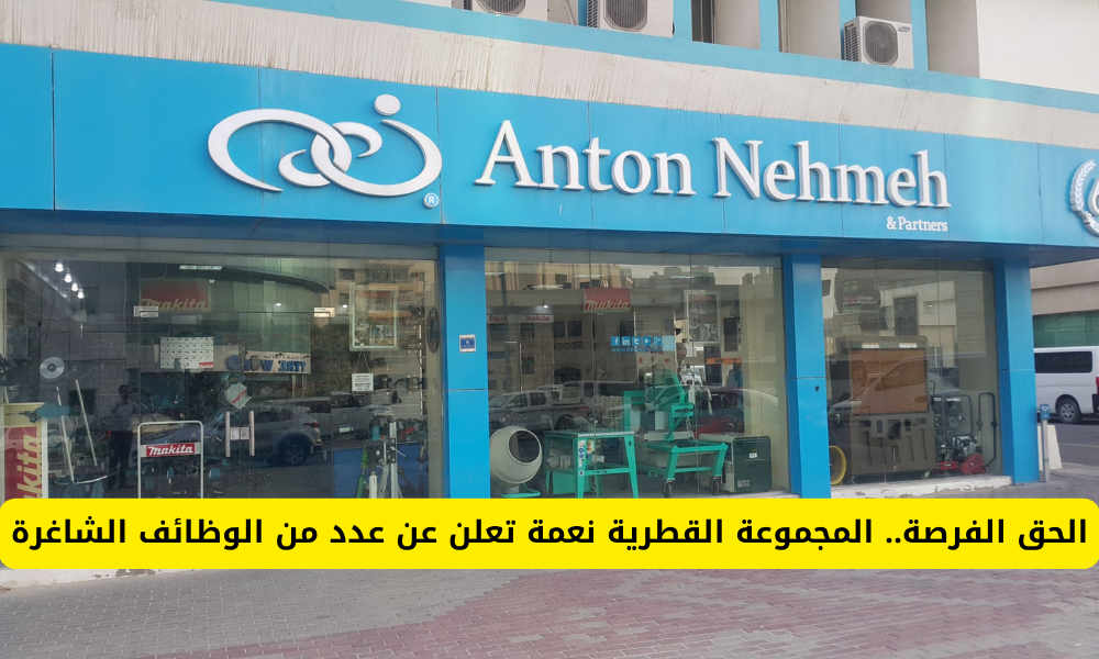وظائف مجموعة نعمة القطرية