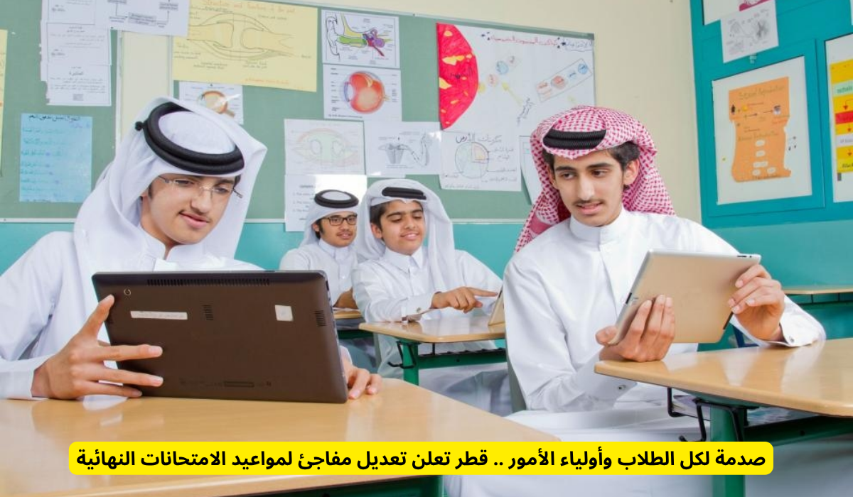  تعديل مواعيد الاختبارات النهائية