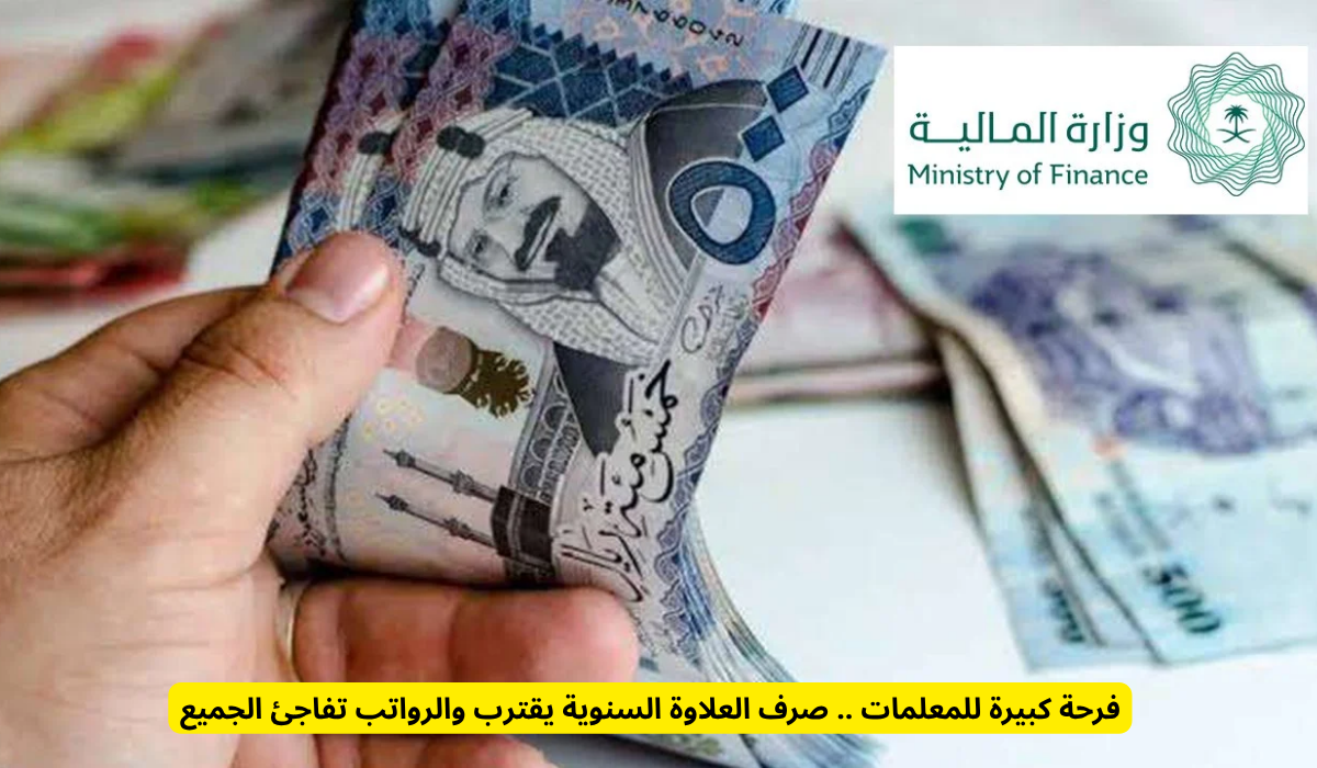 العلاوة السنوية