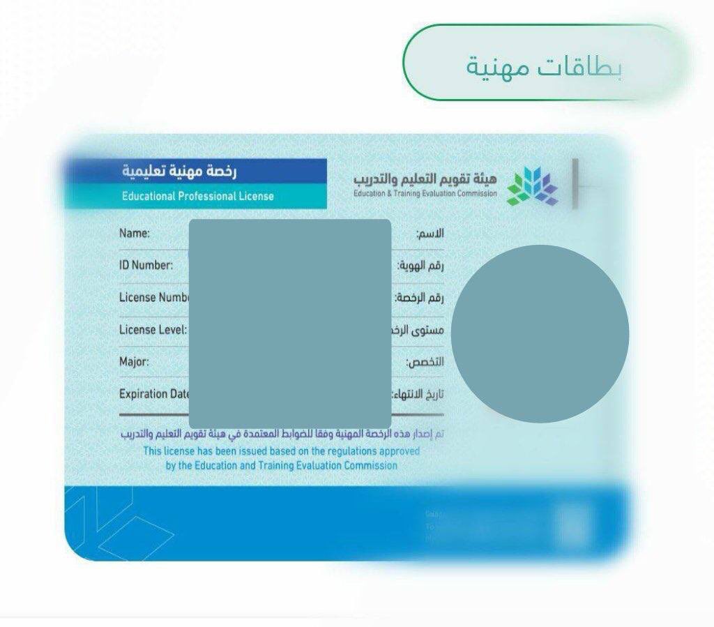 طلب الاعتراض على نتائج اختبارات الرخصة المهنية