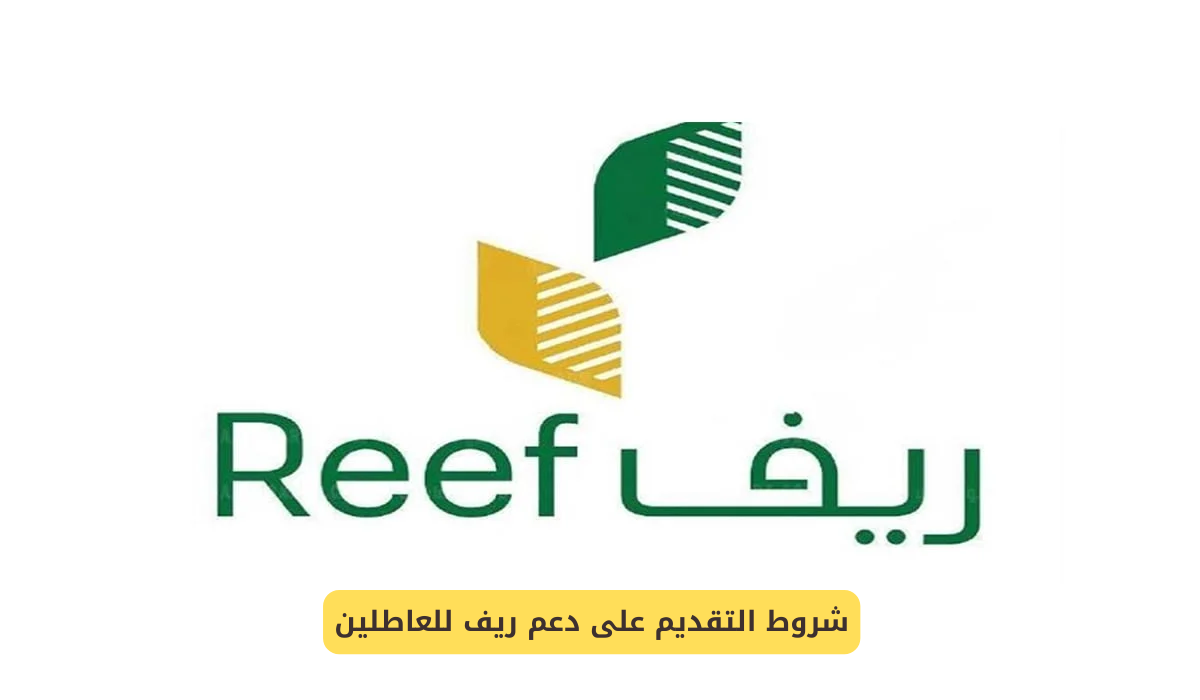 دعم ريف للعاطلين