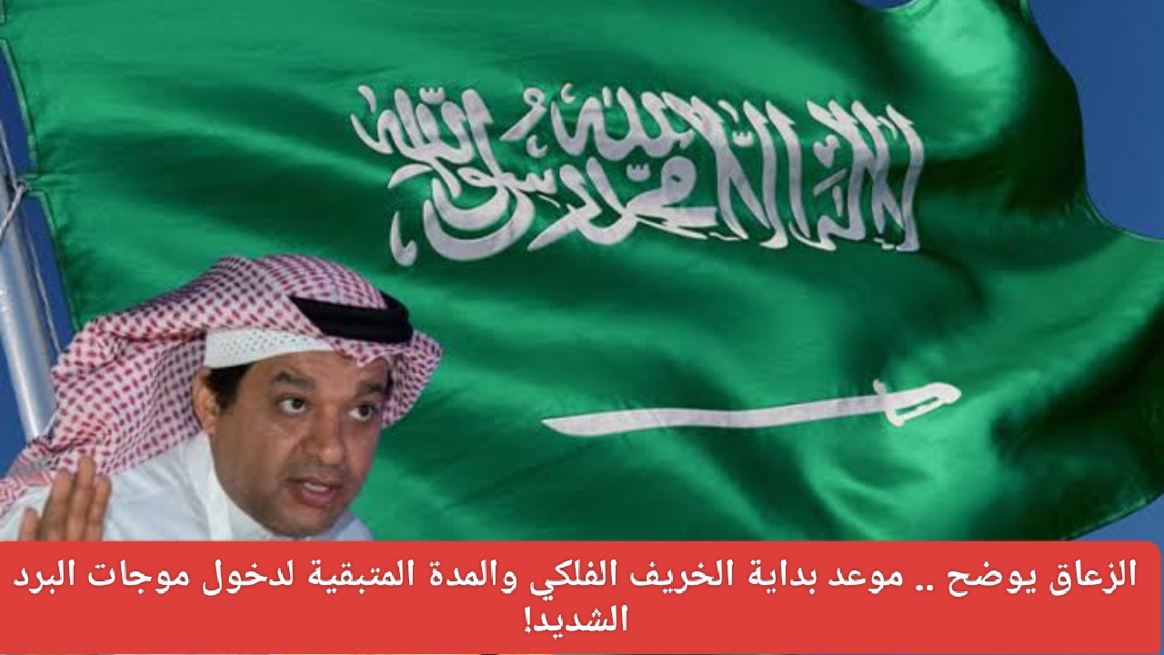 موعد بداية الخريف الفلكي 1446