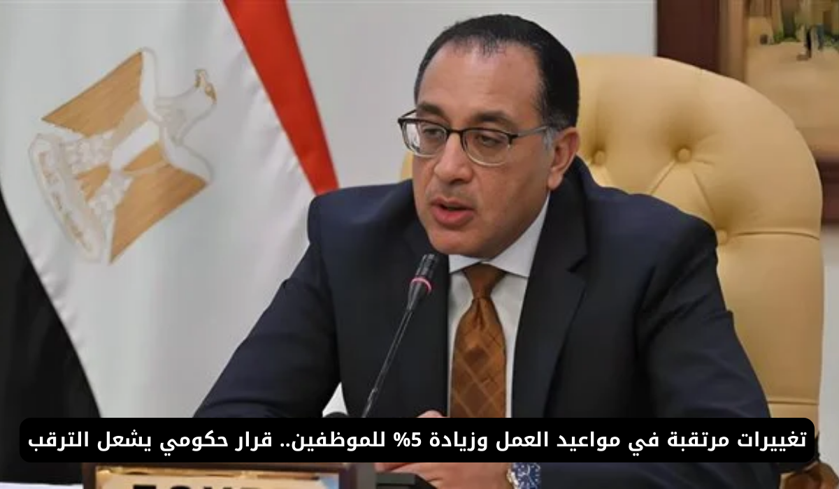 مواعيد عمل جديدة