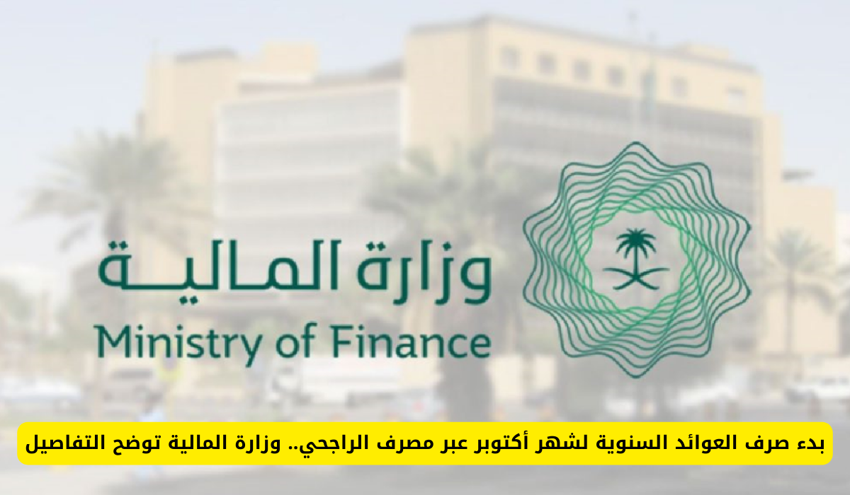 العوائد لشهر أكتوبر