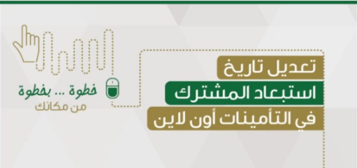 تعديل قرار الفصل للموظفين