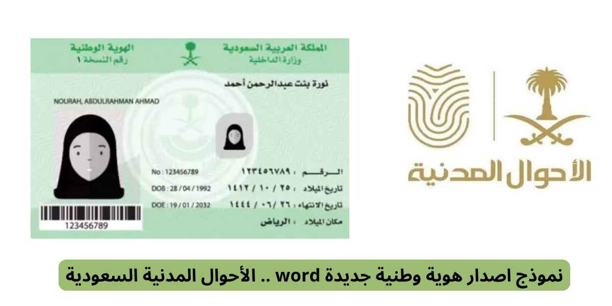 نموذج إصدار هوية وطنية للنساء pdf