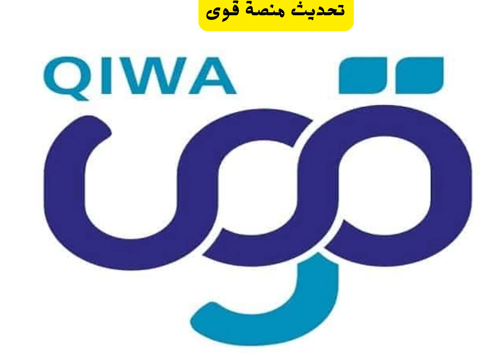 تحديث منصة قوى