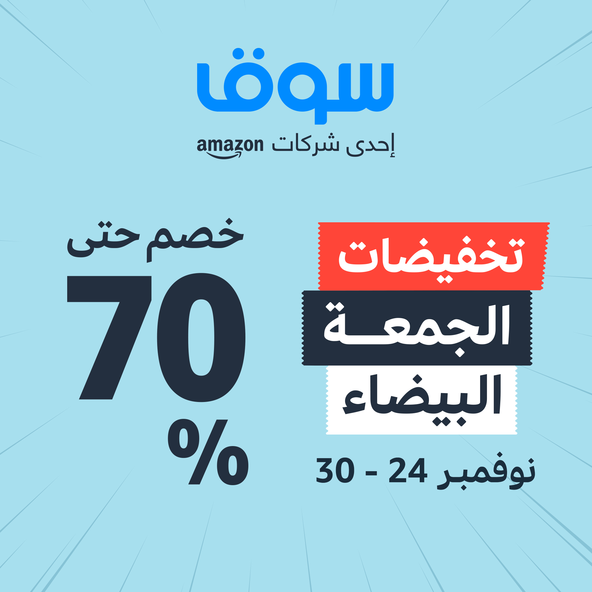 تخفيضات الجمعة البيضاء مصر