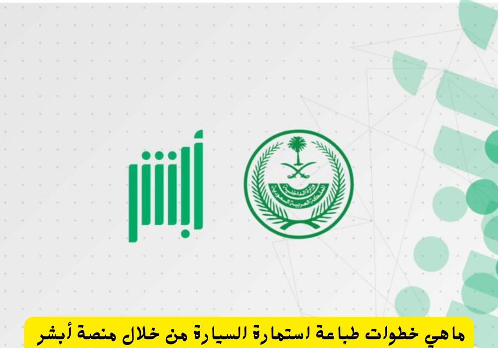 طباعة استمارة السيارة