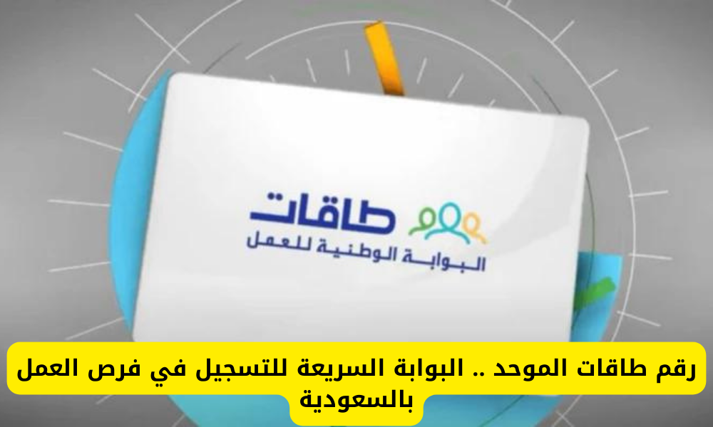 طاقات