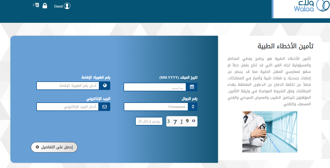 تأمين ولاء