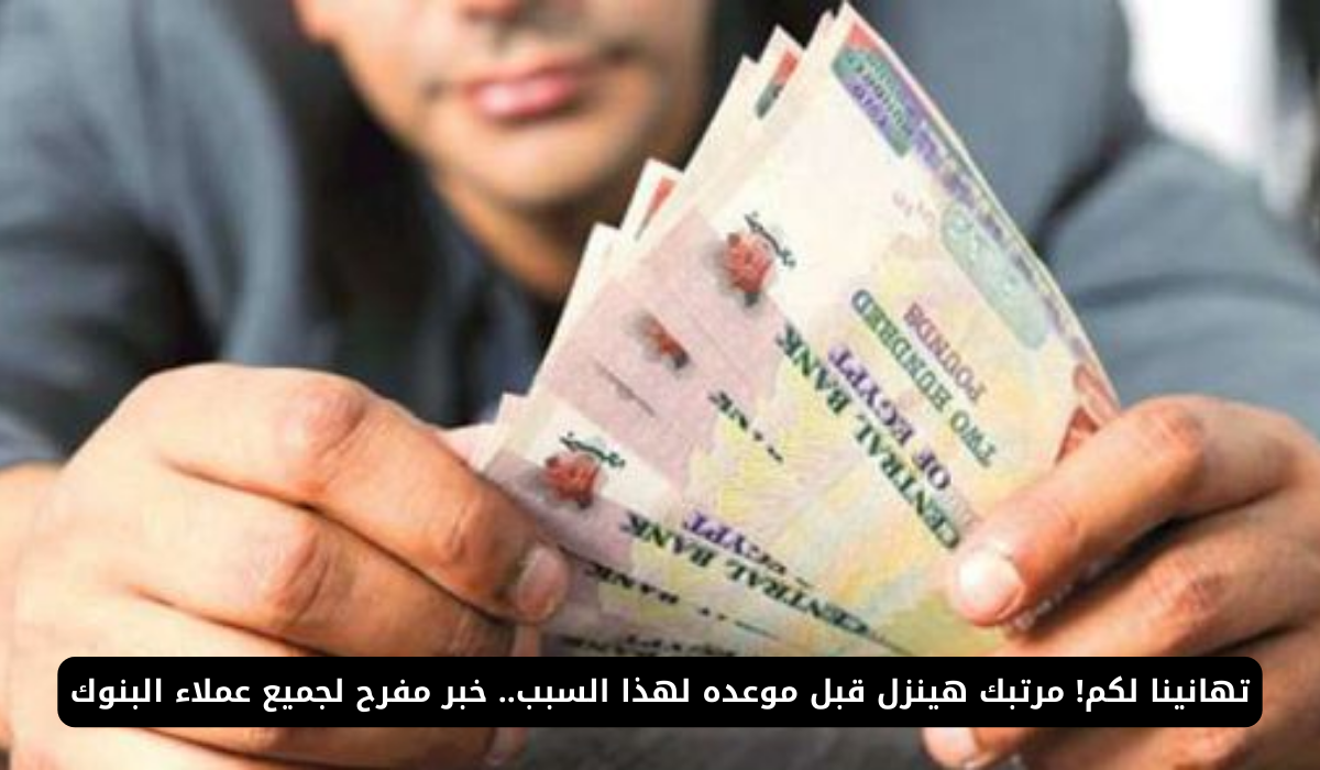 الراتب المقدم