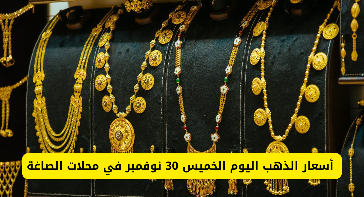 أسعار الذهب في مصر