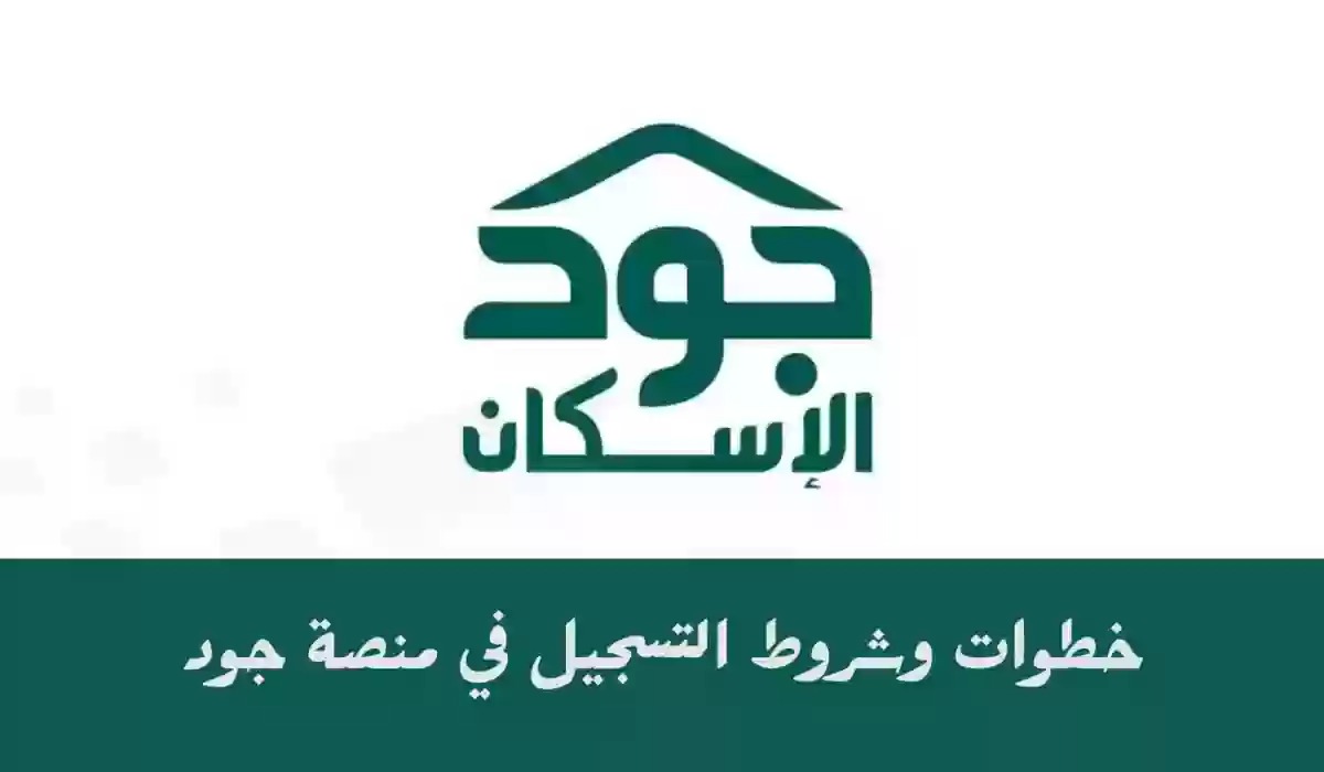 منصة جود الجمعيات