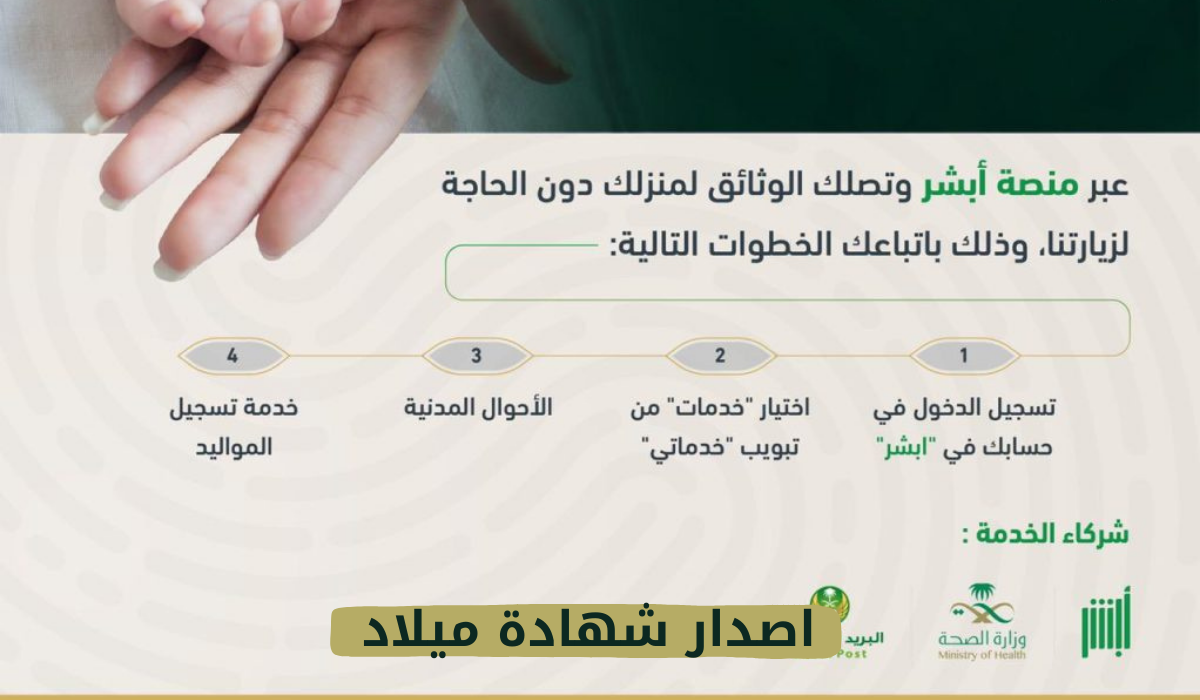 اصدار شهادة ميلاد