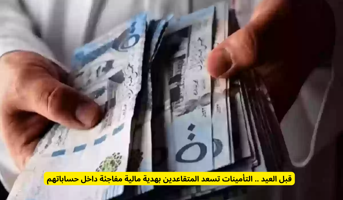 المؤسسة العامة للتأمينات الاجتماعية 