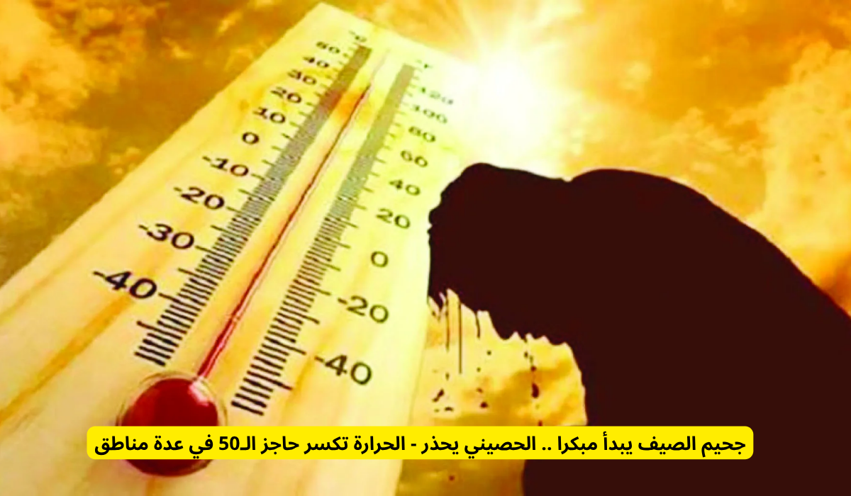 الصيف في السعودية