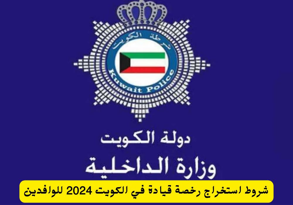 شروط استخراج رخصة قيادة 
